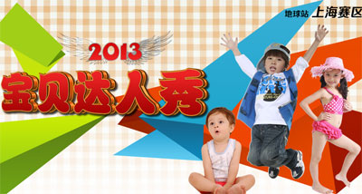 2013小宇宙寶貝達人秀開始報名